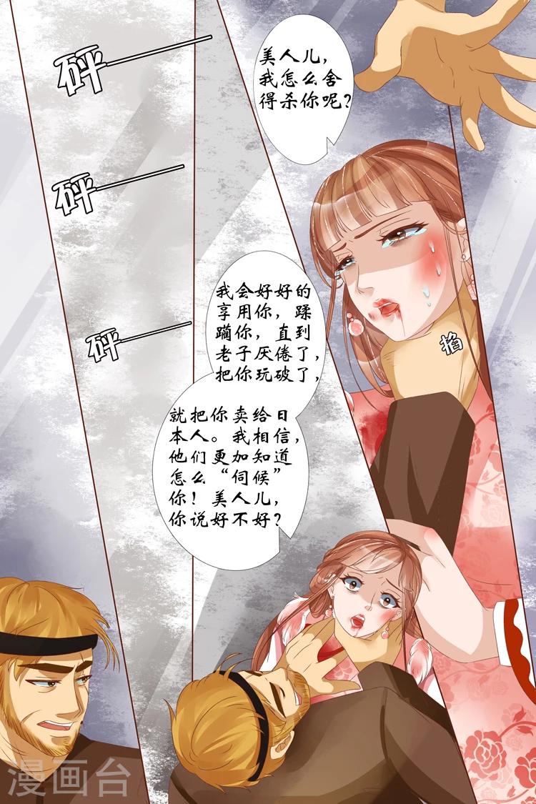 🍘宛香 第23话4 大黄蜂 第4页