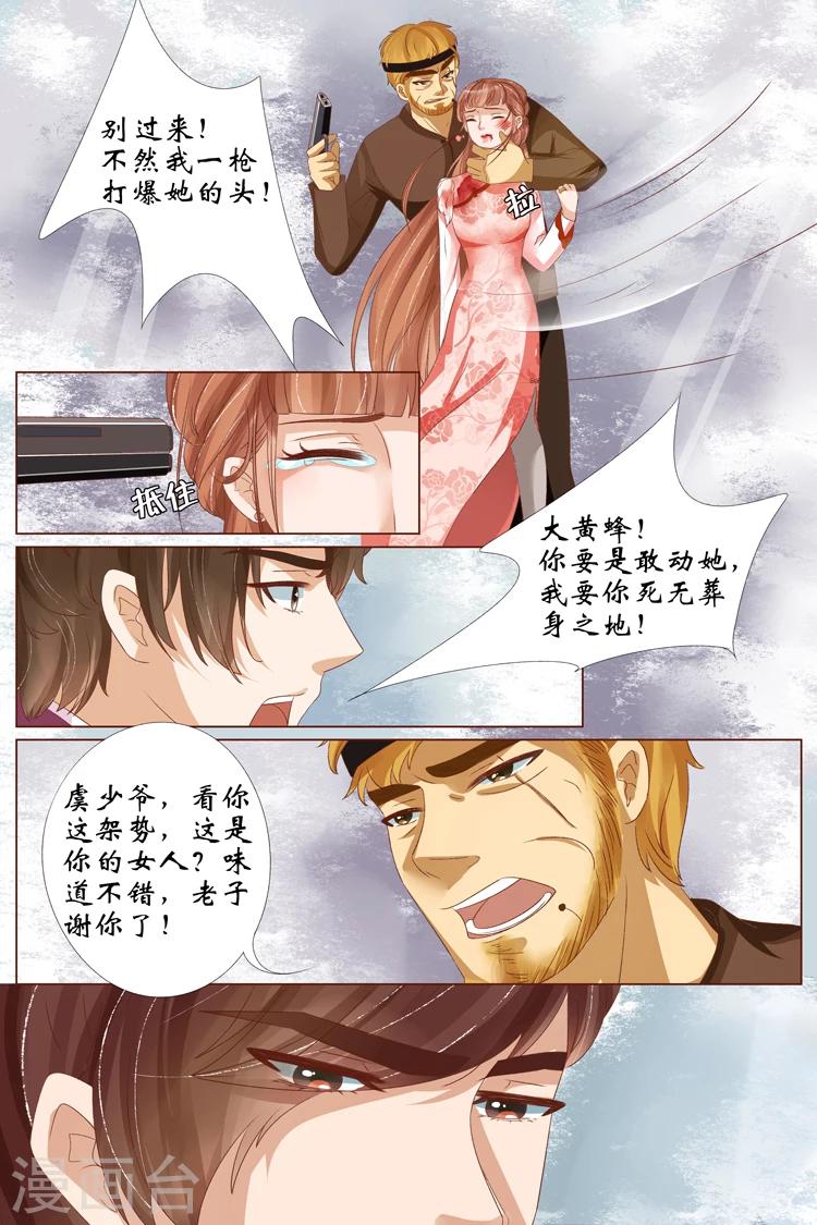 🍘宛香 第23话4 大黄蜂 第6页