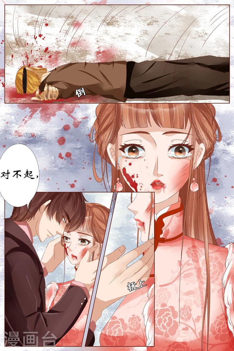 🍘宛香 第23话4 大黄蜂 第8页