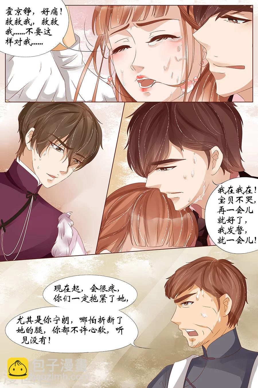 🍘宛香 第24话2 中弹 第4页