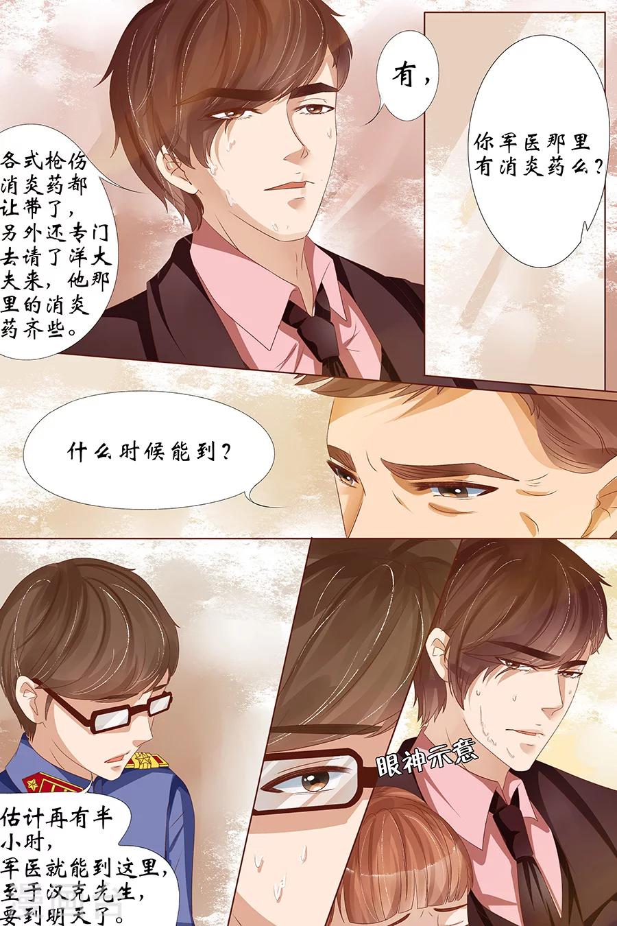 🍘宛香 第24话2 中弹 第9页
