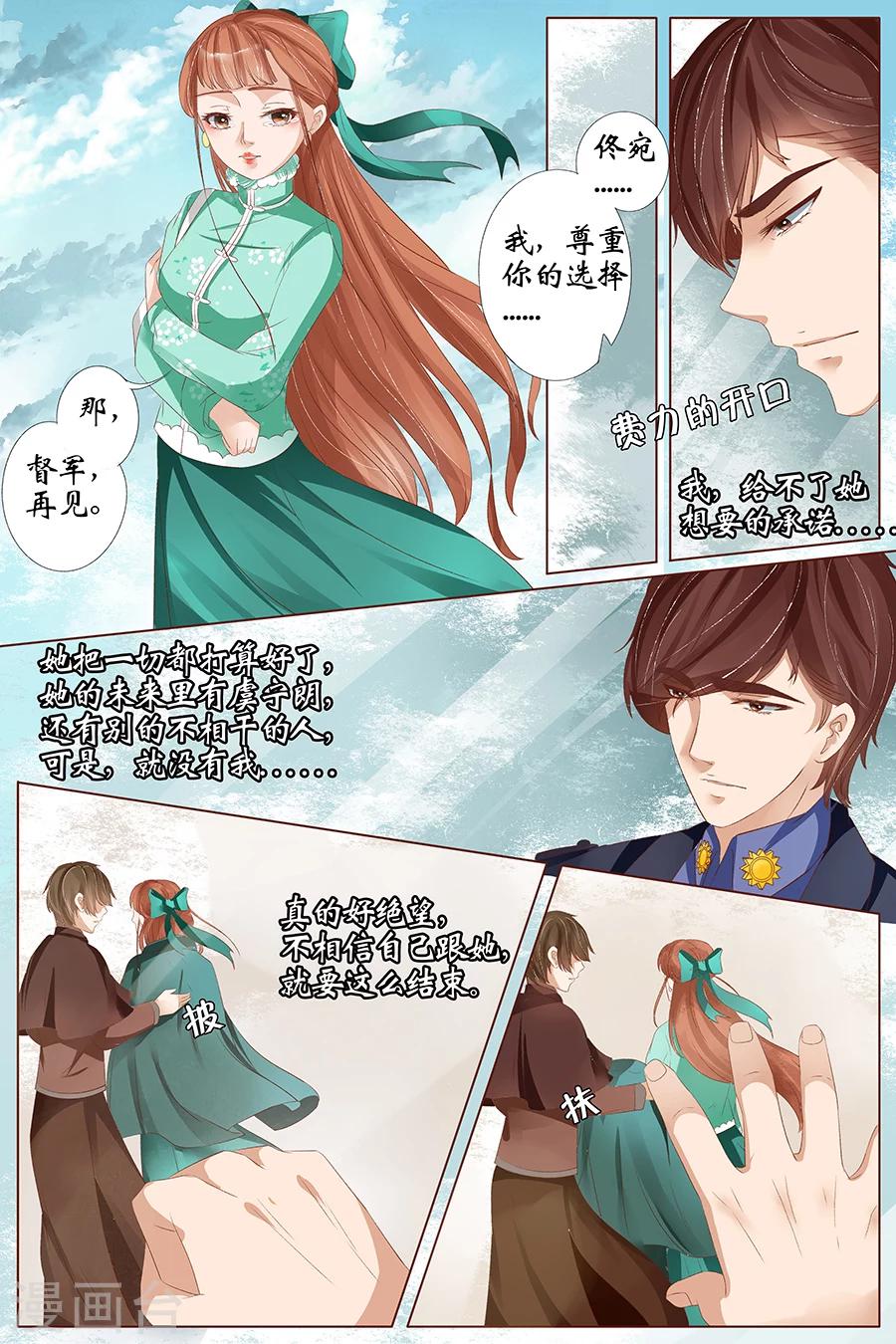 🍘宛香 第24话4 中弹 第10页