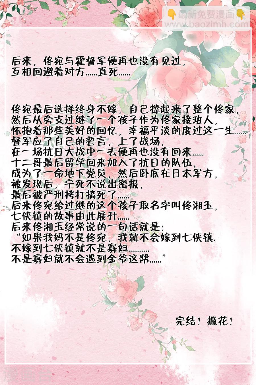 🍘宛香 第24话4 中弹 第12页