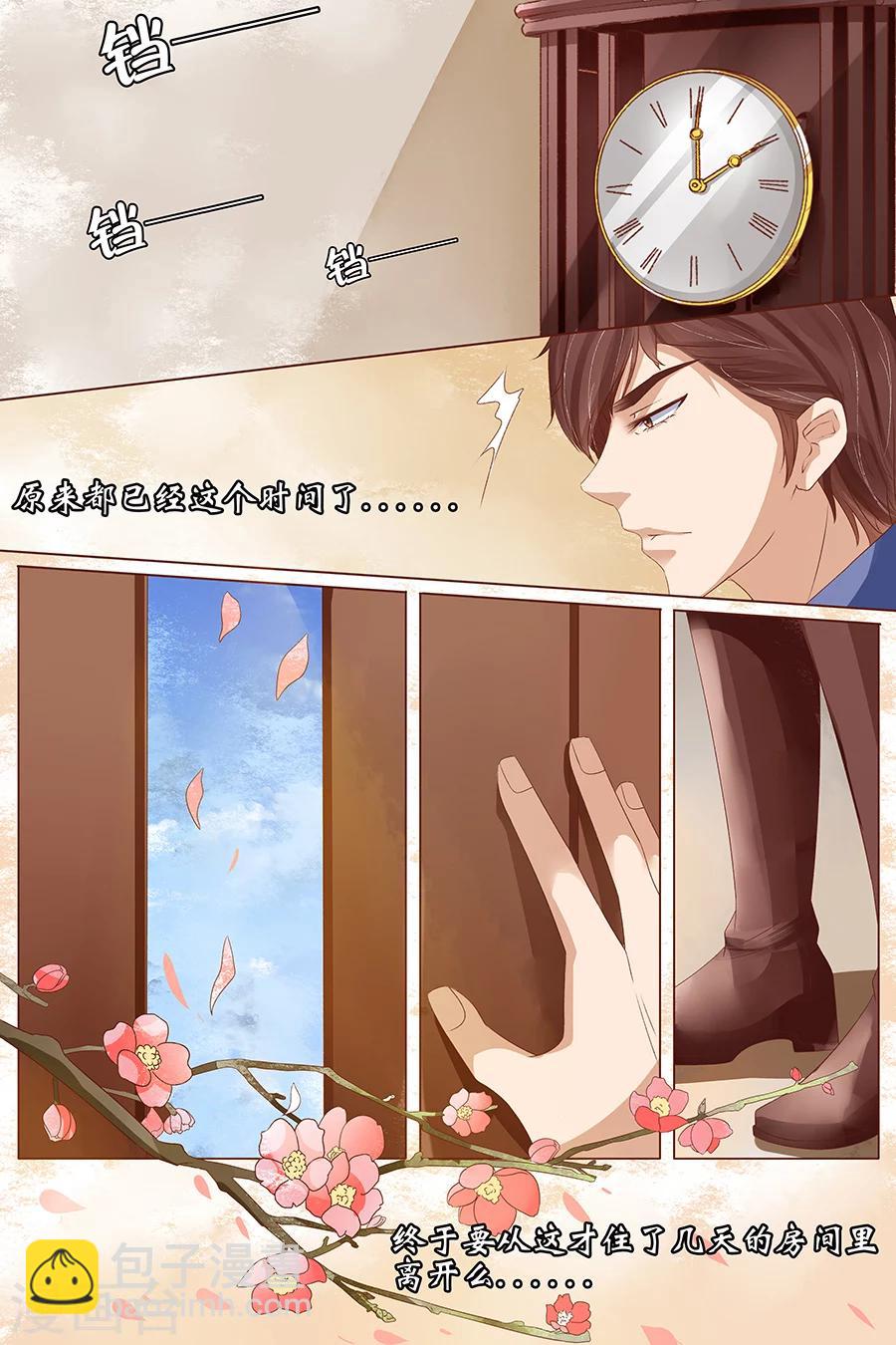 🍘宛香 第24话4 中弹 第3页