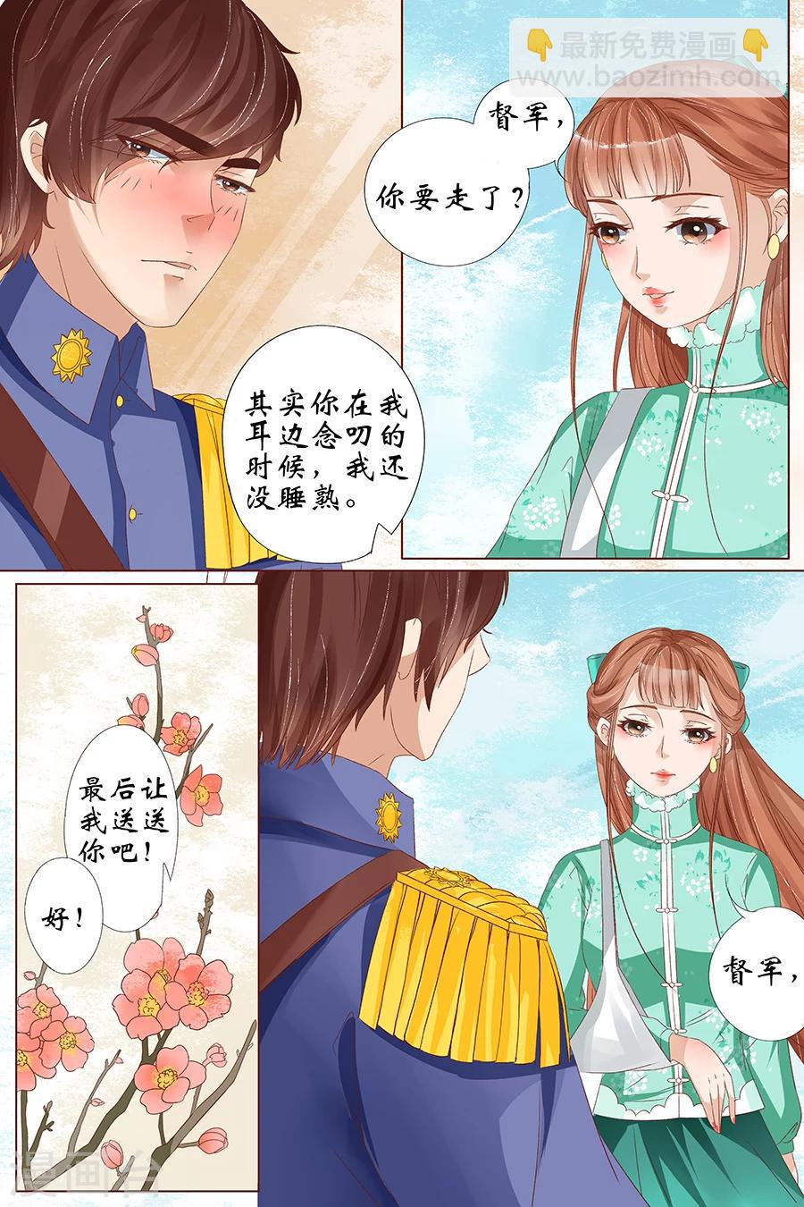 🍘宛香 第24话4 中弹 第5页