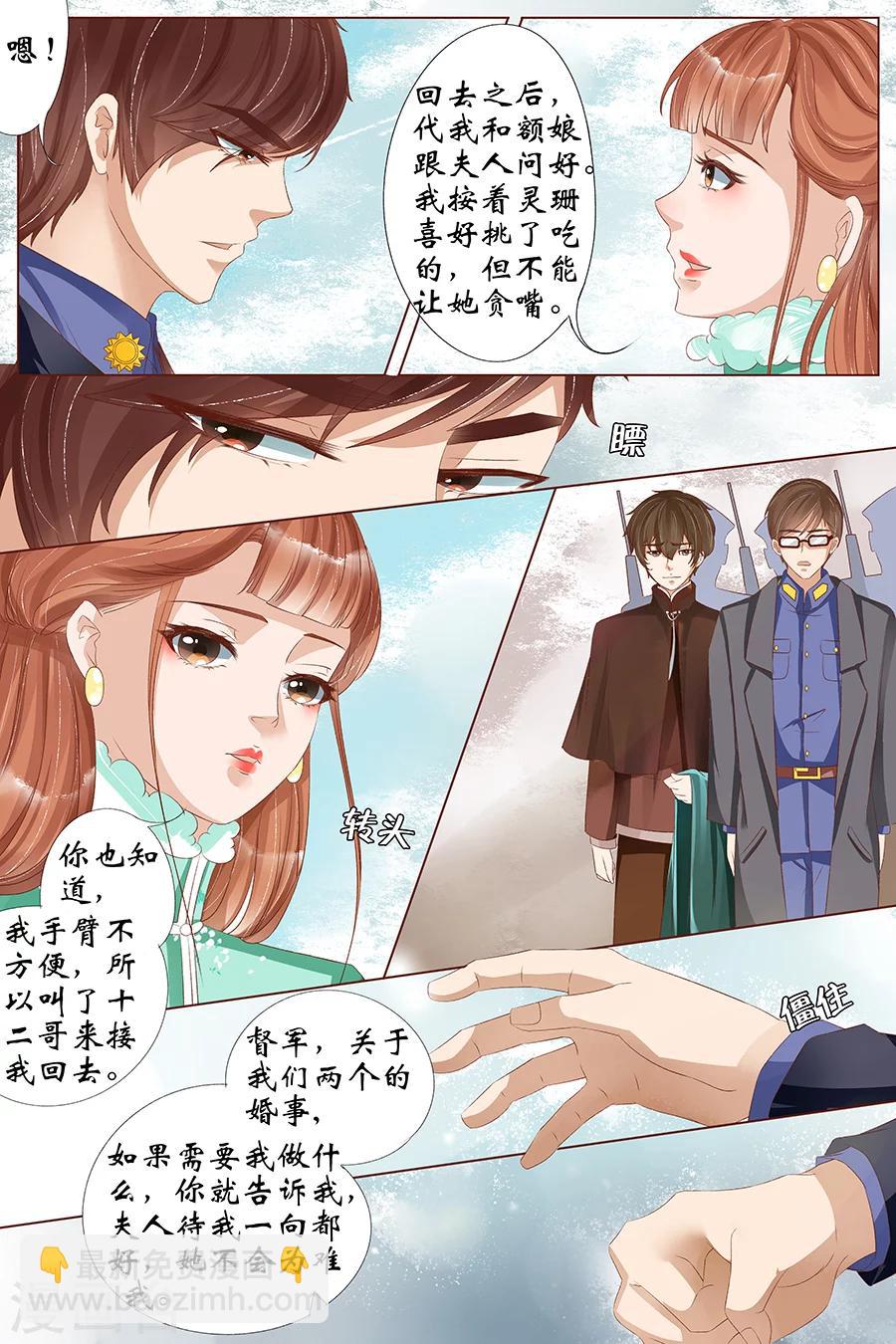 🍘宛香 第24话4 中弹 第7页