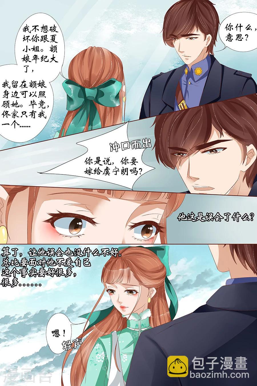 🍘宛香 第24话4 中弹 第8页