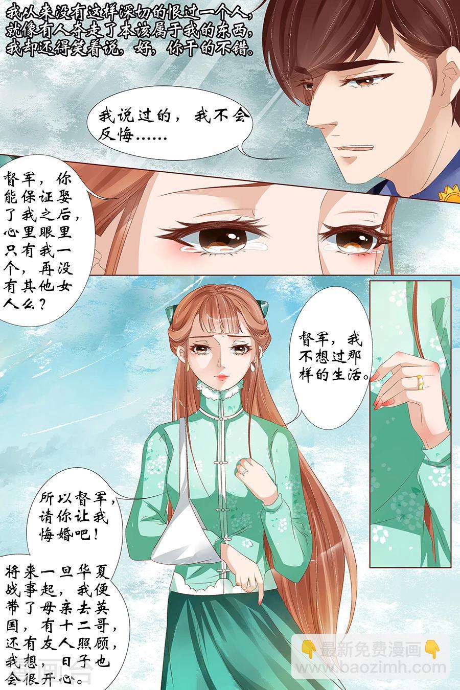 🍘宛香 第24话4 中弹 第9页
