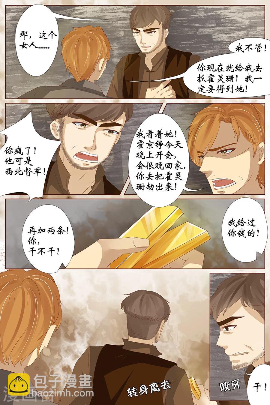 🍘宛香 第25话2 还是逃不开 第10页