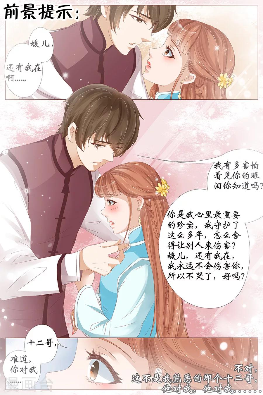 🍘宛香 第25话2 还是逃不开 第2页
