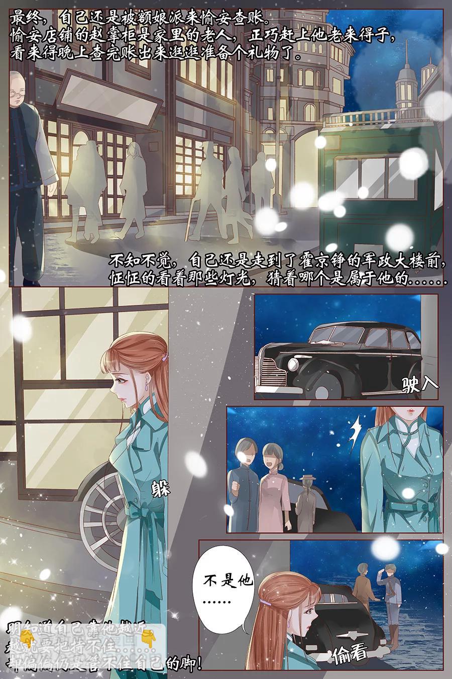 🍘宛香 第25话2 还是逃不开 第3页