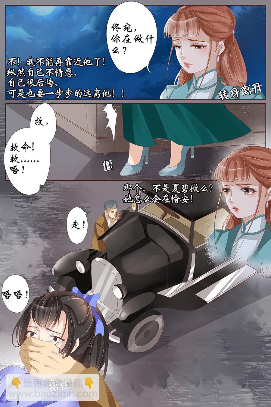 🍘宛香 第25话2 还是逃不开 第4页