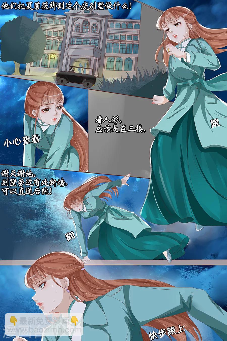 🍘宛香 第25话2 还是逃不开 第5页