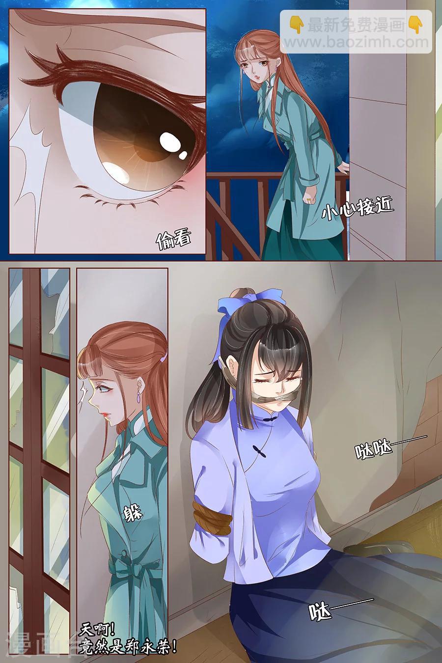 🍘宛香 第25话2 还是逃不开 第6页