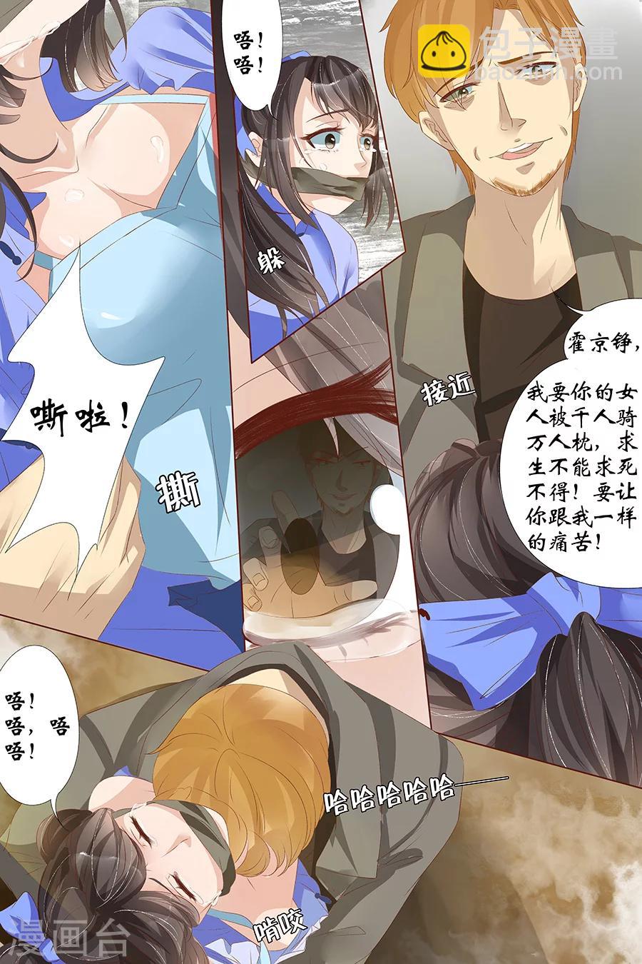🍘宛香 第25话2 还是逃不开 第8页