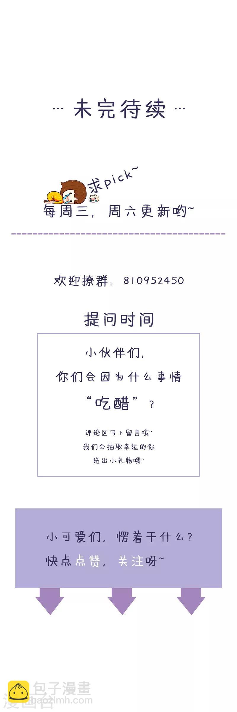 第120话 醋意爆涨的安小胖-第122话