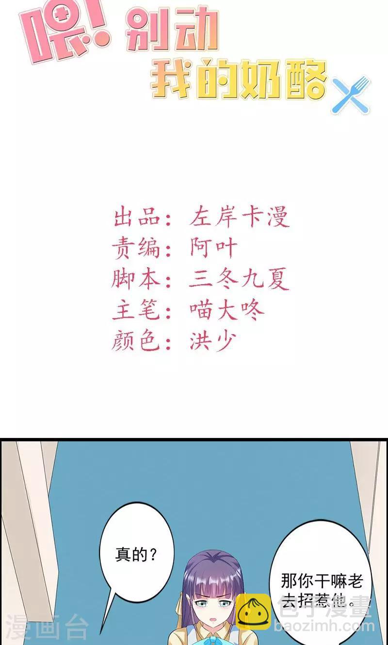 第14话 道貌岸然的家伙-第14话