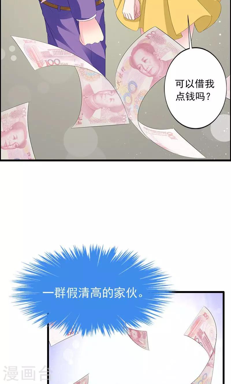 第14话 道貌岸然的家伙-第14话