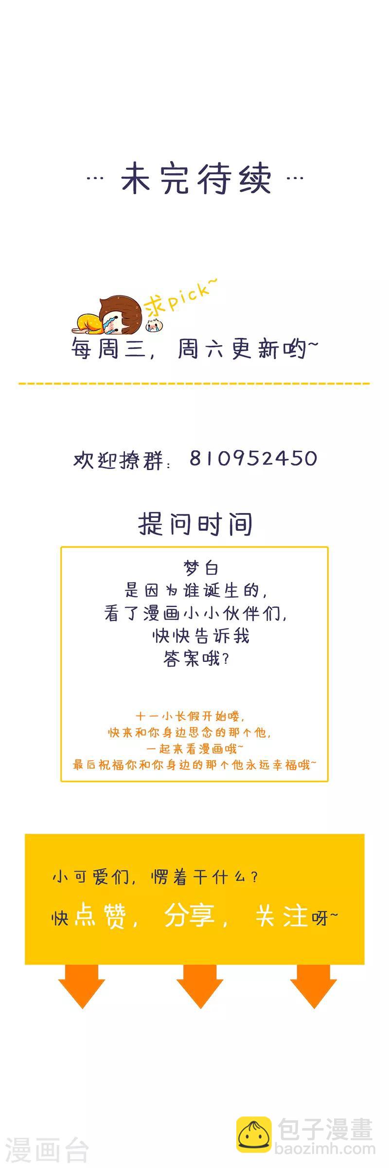 第134话 梦白因她而诞生-第136话