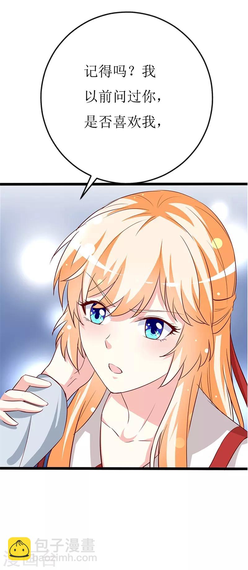 第146话 你是真的喜欢我吗？-第148话