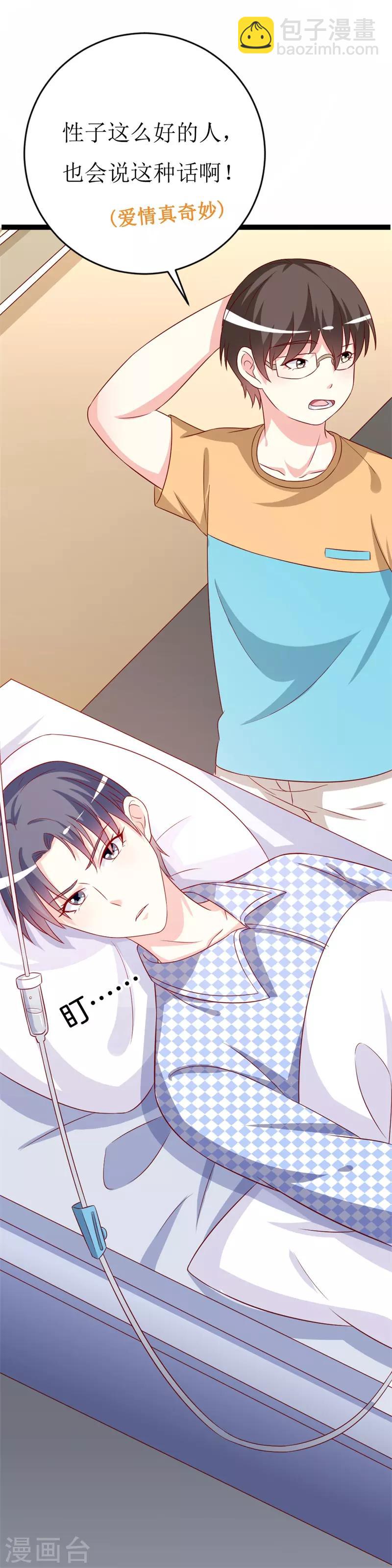 第146话 你是真的喜欢我吗？-第148话