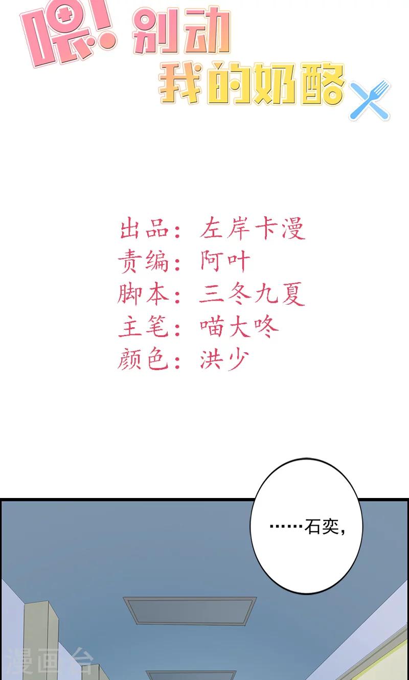 第16话 我喜欢谢学长-第16话