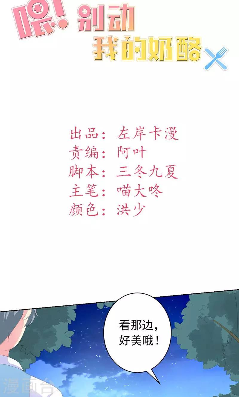 第28话 你这个笨蛋-第28话