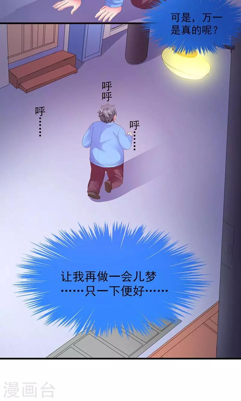 第4话 这一定是梦！-第4话