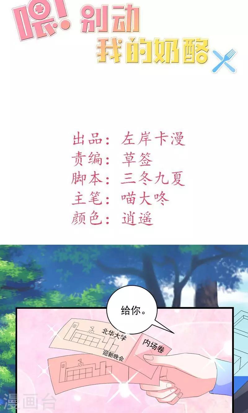 第38话 怎么是你！-第38话