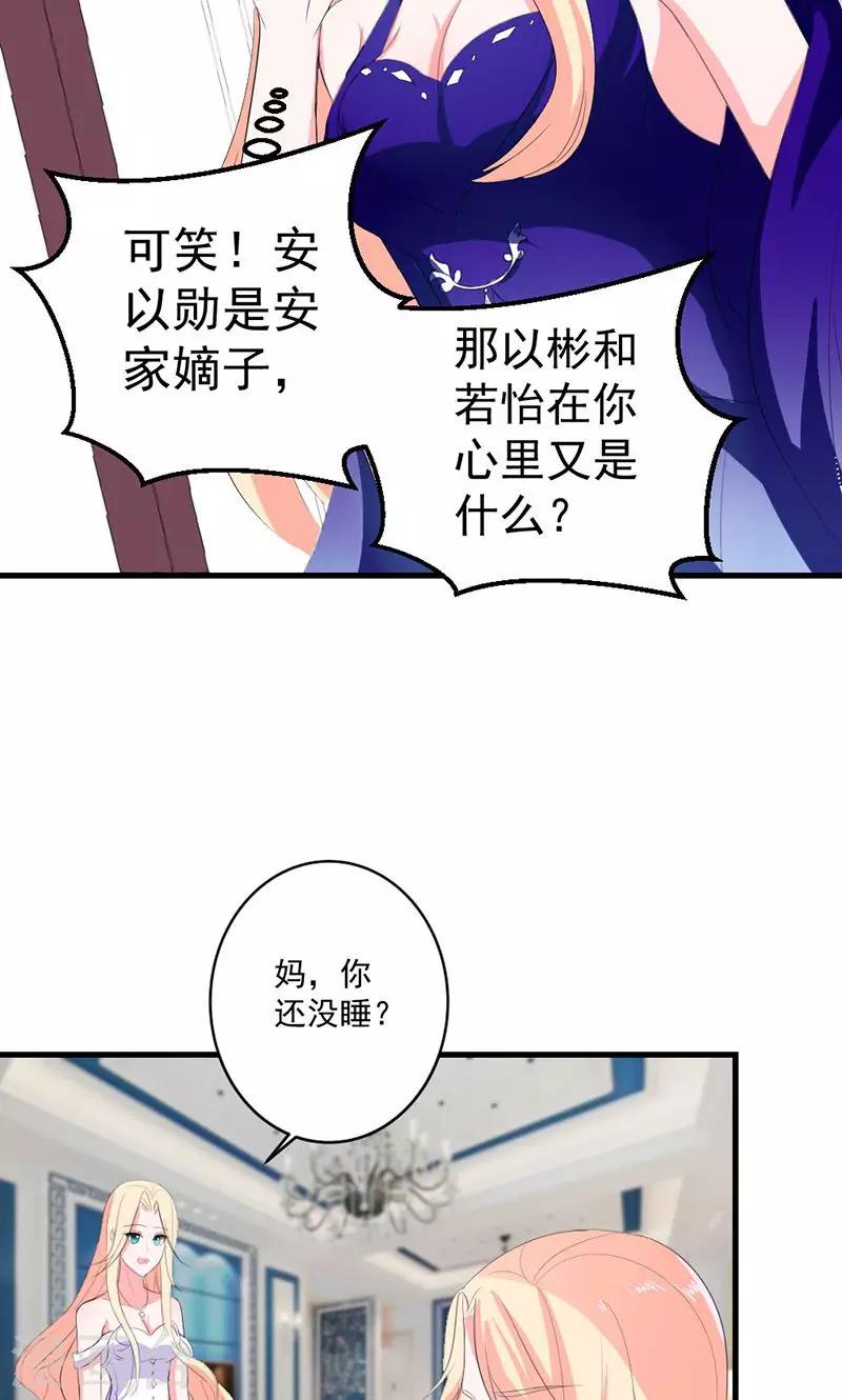 第42话 把你送给他？-第42话