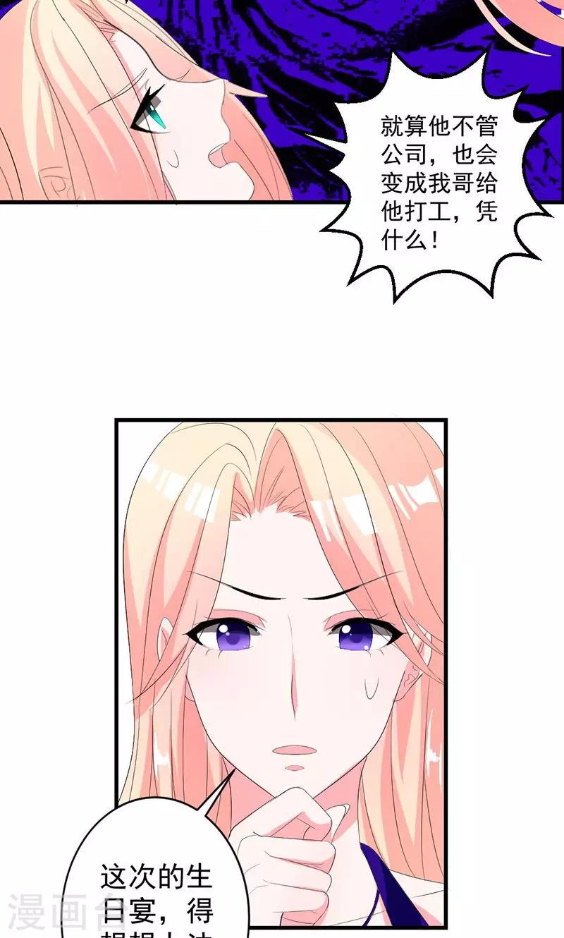 第42话 把你送给他？-第42话