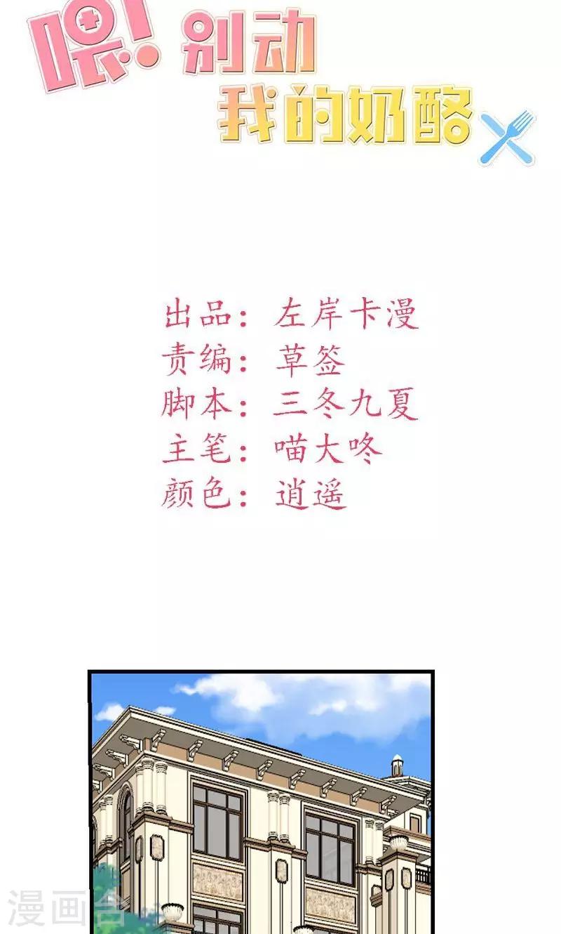 第42话 把你送给他？-第42话