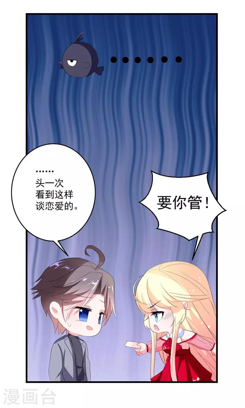 第42话 把你送给他？-第42话