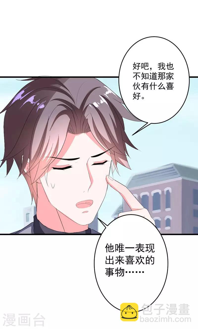 第42话 把你送给他？-第42话