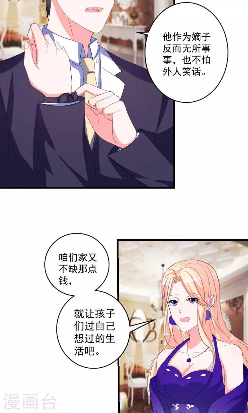 第42话 把你送给他？-第42话