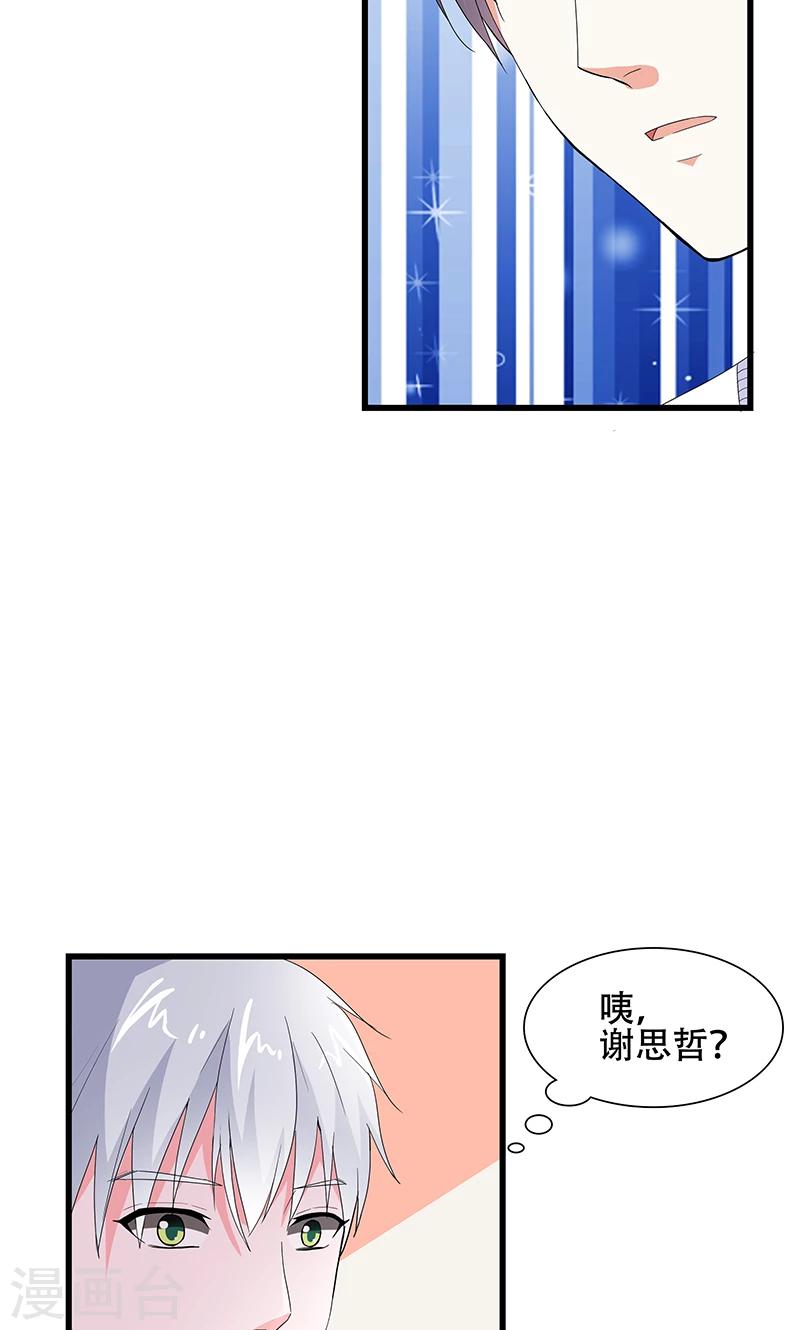 第50话 谢思哲，你想干什么-第50话