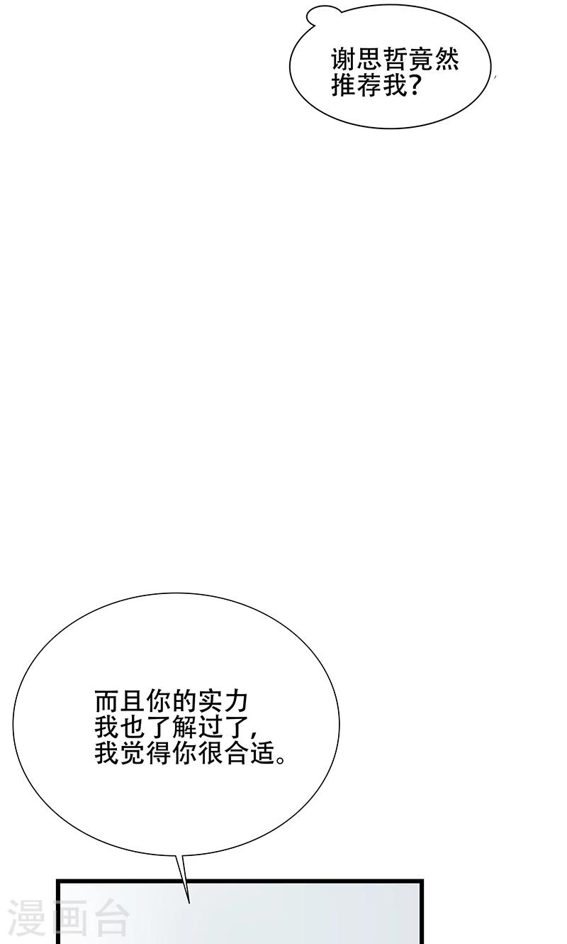 第50话 谢思哲，你想干什么-第50话