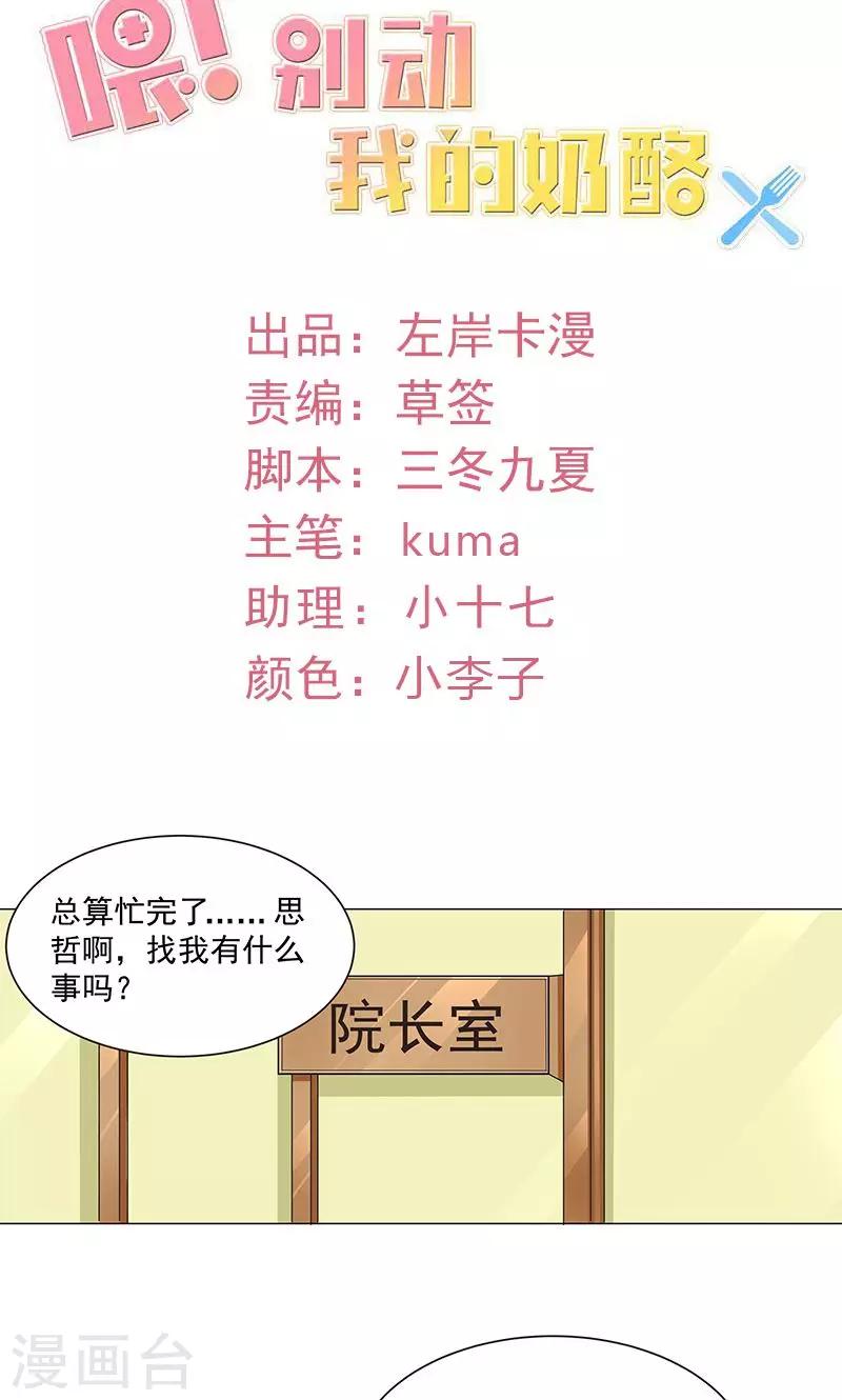 第54话 小宇不见了？！-第56话