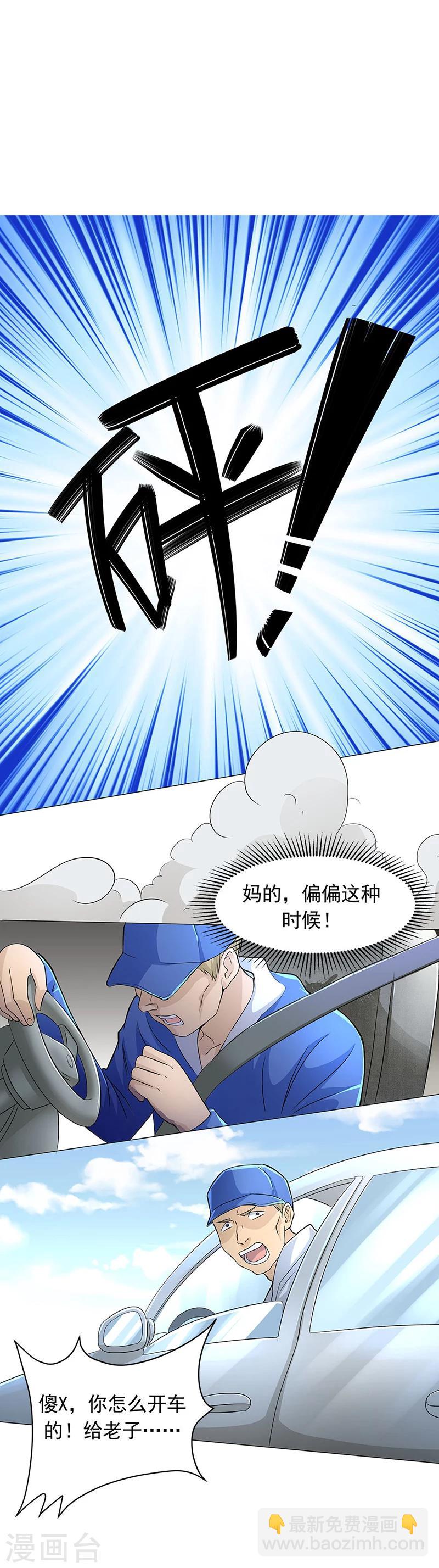 第56话 这是谢思哲吗？-第58话