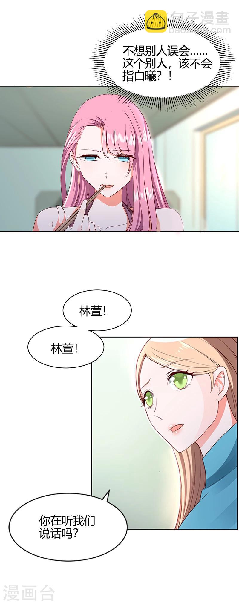 第58话 你在和谢学长交往？-第60话