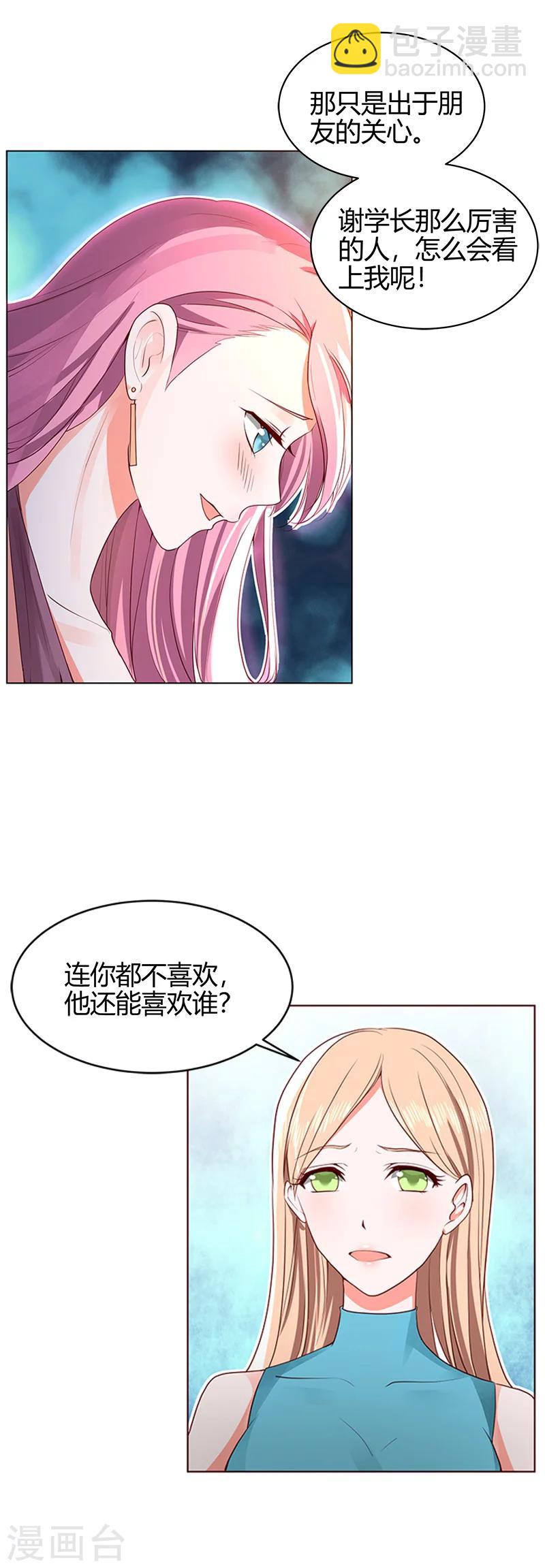 第58话 你在和谢学长交往？-第60话