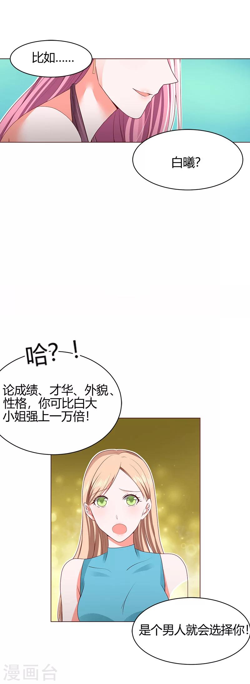 第58话 你在和谢学长交往？-第60话