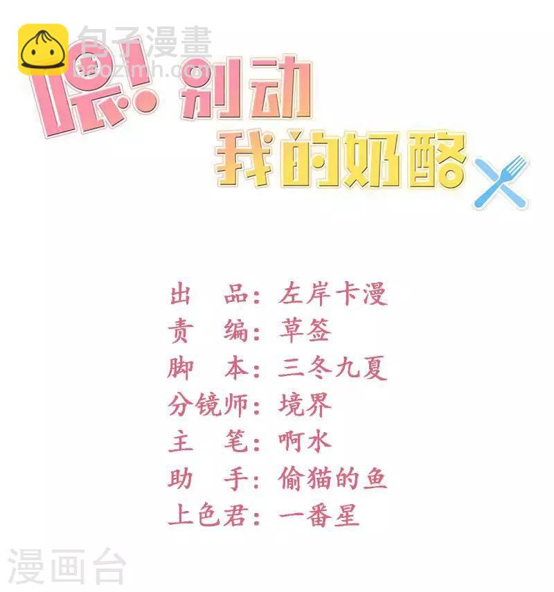 第62话 你想对她做什么-第64话