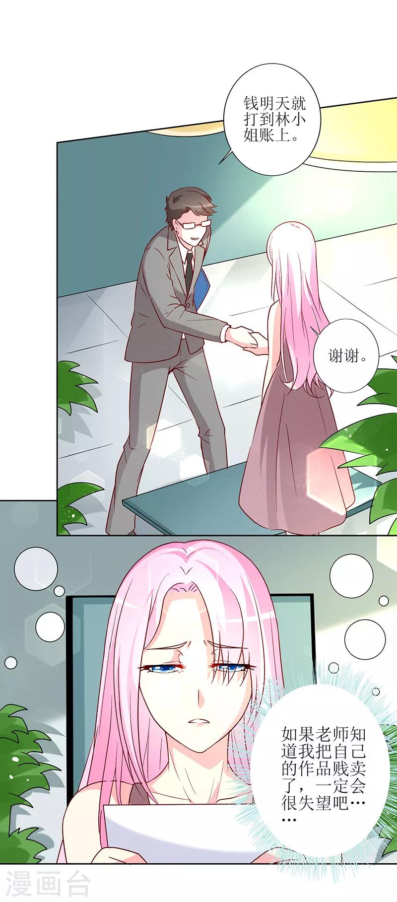 第68话 他就是个人渣！-第70话