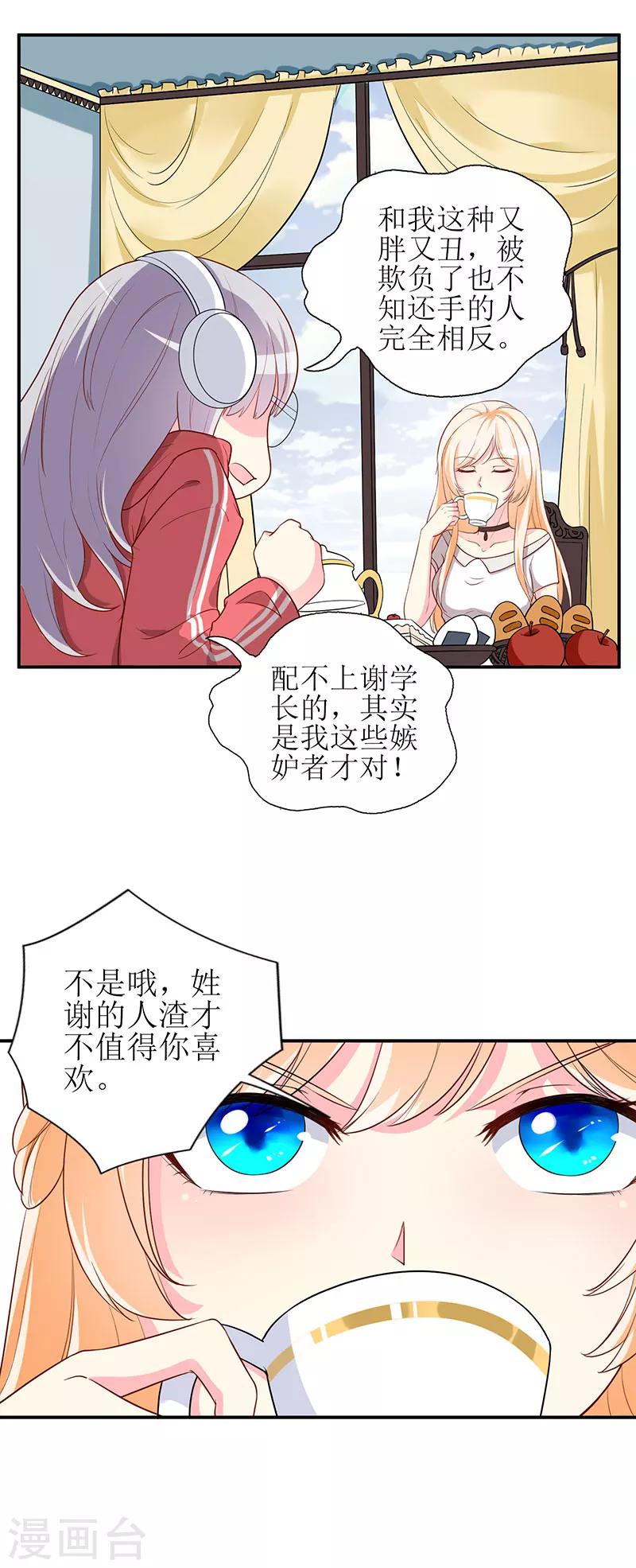 第68话 他就是个人渣！-第70话