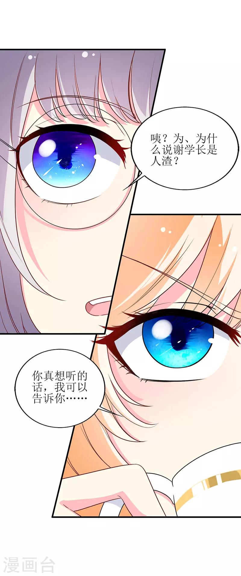 第68话 他就是个人渣！-第70话