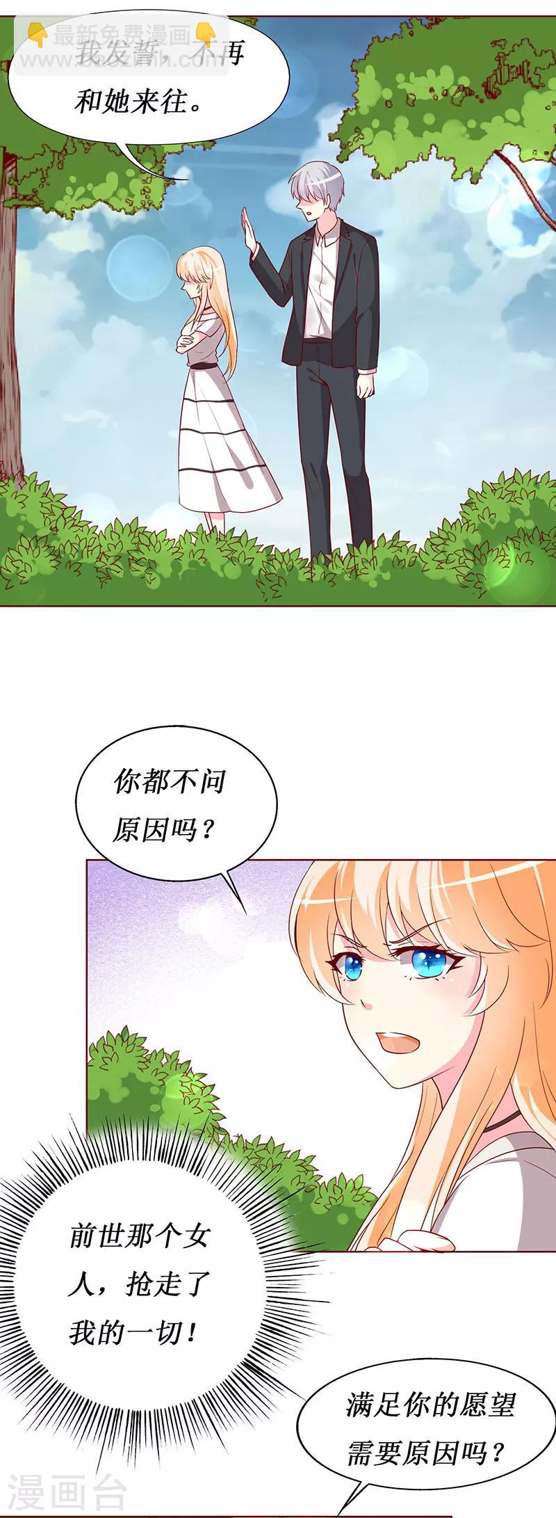 第70话 我&middot;&middot;&middot;&middot;&middot;&middot;被强吻了！-第72话