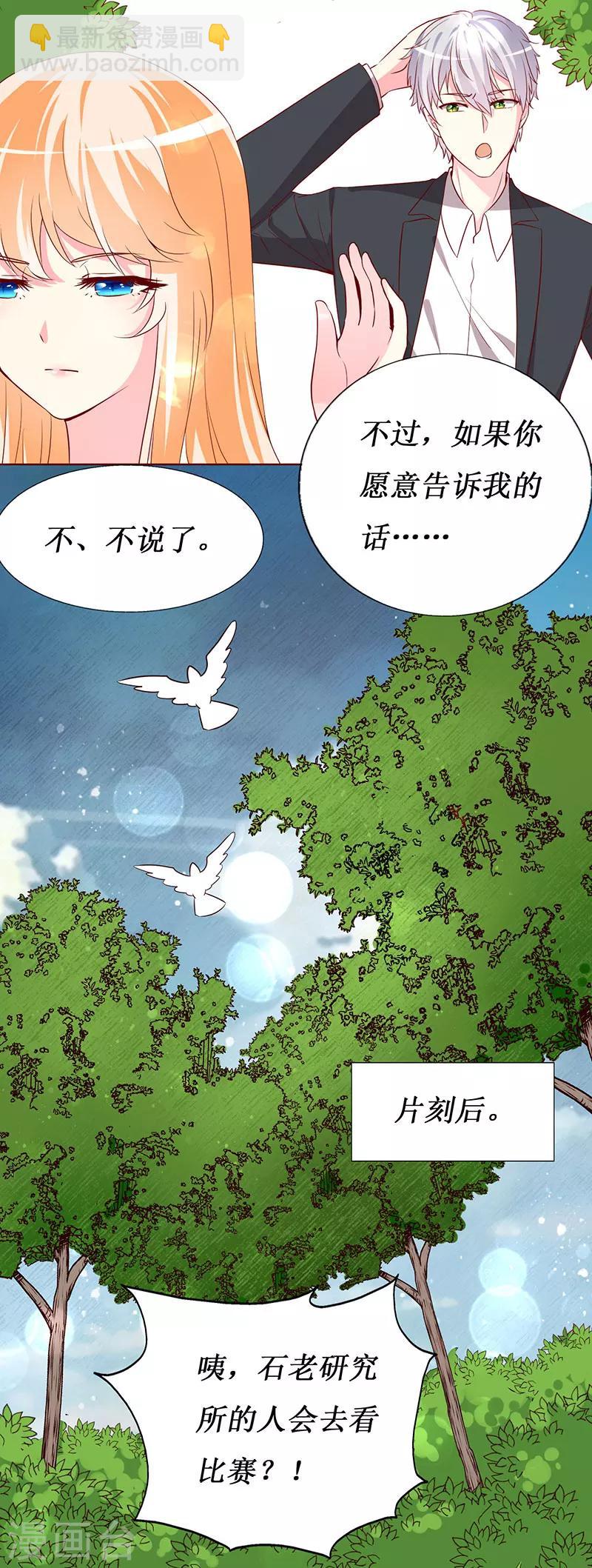 第70话 我&middot;&middot;&middot;&middot;&middot;&middot;被强吻了！-第72话
