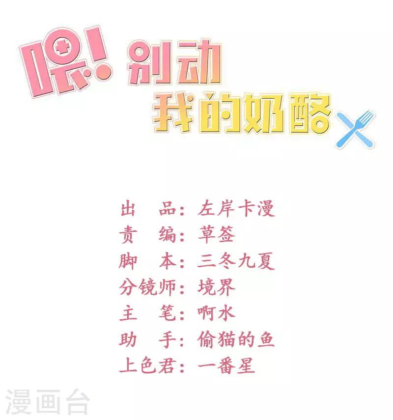 第70话 我&middot;&middot;&middot;&middot;&middot;&middot;被强吻了！-第72话