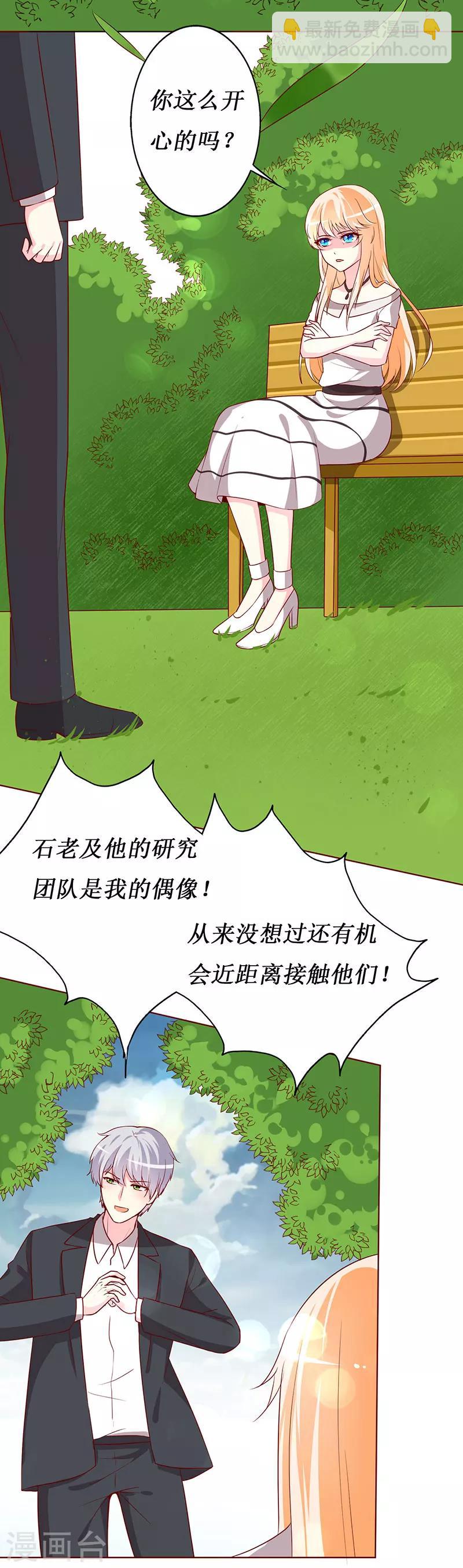 第70话 我&middot;&middot;&middot;&middot;&middot;&middot;被强吻了！-第72话